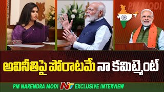 బ్లాక్ మార్కెట్ అనే మాటే లేదిప్పుడు!: PM Modi | PM Modi Exclusive Interview | Ntv