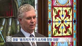 8.16.2019 KBS America News  ‘도망가는 10대 흑인 소년에 4발 총격’ 경찰 또 논란