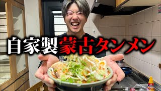 料理した事ない金持ちの友達が激辛ラーメン作ったら奇跡が起きたwwww