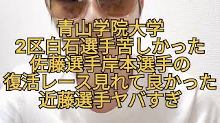 【大学駅伝】全日本大学駅伝2022結果！全体総括！やはり強かった駒澤大学！#全日本大学駅伝 #駒澤大学 #田澤廉