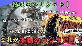 【海外の反応】「これがオリジナルの本気か…」ゴジラ-1.0がハリウッドで快挙達成の大暴れ！　アメリカ人たちがゴジラに虜になる訳とは！？