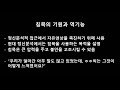 상담기술 상담자 경청 반응 3 침묵