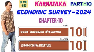 Class 523 | Karnataka Economic Survey 2024 Chapter -10 Economic Infrastructure | Amaresh Pothnal |