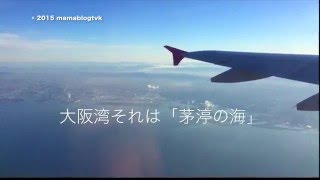 201511大阪湾上空から見るしらす漁mamablogtvk