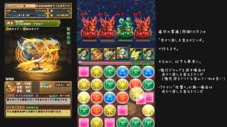 パズドラ 「伝説の大地 天元の黒龍」 - 簡単アテナパで90秒攻略（プチ解説つき）