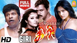 Giri | HD Full Movie| Blockbuster Comedy| கிரி |Arjun | Reema Sen | Vadivelu | Prakash Raj |Devayani
