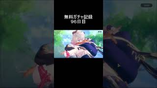 [ レスレリアーナのアトリエ ]無料ガチャ記録96日目 #レスレリアーナのアトリエ