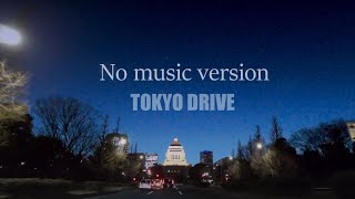 【音楽無】TOKYO DRIVE / 赤坂 - 霞が関 - 国会議事堂 - 赤坂見付 - 青山 - 表参道 - 新宿 / 18:30 Thu. 27/02/2020【4K】