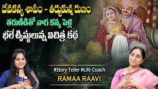 Ramaa Raavi Devakanya theerchukunna Runam New Stories | Bedtime Chandamama Stories #sumantvprograms