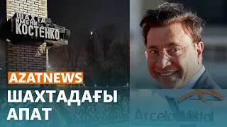 Қарағандыдағы апат, Жыланбаевтың соты - AzatNEWS | 30.10.2023