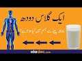 Benefits of Drinking Milk Urdu Hindi- Doodh Peene Ke Fayde - Best Time To Drink Milk- Dudh Ke Fawaid