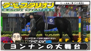 EP.28〈G1勝利への道〉ヨンナンの大舞台　※雑音有