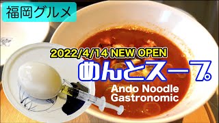 【福岡ラーメン】#122 一度に二度味わえる？！変幻自在な中華そばと、オマールエビの濃厚ラーメンを食べてきたよ♡ 【モッパン】【福岡グルメ】【野芥グルメ】【福岡食べ歩き】【めんとスープ】