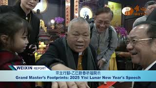 Weixin Shengjiao News 330 唯心英語週報