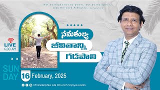 సమతుల్య జీవితాన్ని గడపాలి || 16-02-2025 Sunday || Rev. Charles P Jacob || Philadelphia AG Church