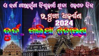 Paradeep viswakarma Puja 2024|| Stylish Gate in Paradep Viswakarma Puja||Paradeep Viswkarma ||