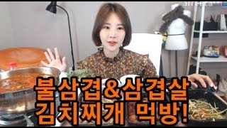 [우앙TV] 배달 삼겹살+김치찌개 먹방  [eating show]mukbang korean food