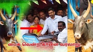 அலகுமலை‌ ஜல்லிக்கட்டில் பைக் வென்ற காளை வரலாறு||ரௌடி||jalligattu video 2023