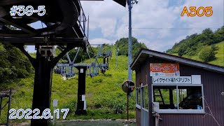 【君の知らない風景】#39-5恩原高原スキー場（レイクサイドゲレンデ）（岡山県鏡野町） Ombara Kogen Ski Resort (Lakeside Slope)温原高原滑雪场（湖畔滑雪场）