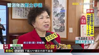 綠批警消年改「月領7.4萬比次長高」 退休警：以偏概全 @newsebc