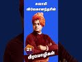 Swami Vivekananda Daily motivational quotes -21