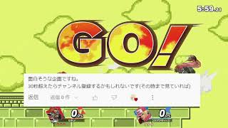 ダメージ喰らったら即終了するガノンドロフ14【スマブラSP】