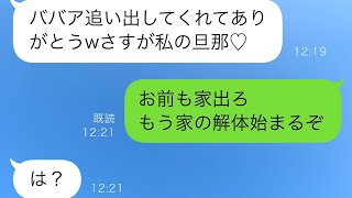 資産家の夫が亡くなった直後、同居している嫁が「おばあさんは邪魔だ、出て行け」と言い出し、豪邸を奪おうとしてきた。その上、息子も私の荷物をまとめ始めたので、すぐに引っ越すことにした。