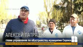 Повышенные меры безопасности в Сороках: в городе дезинфицируют все игровые площадки и остановки