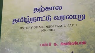 நீதிக்கட்சி ஆட்சி II ,1923-1926 | TNPSC #tnpsc #unit8