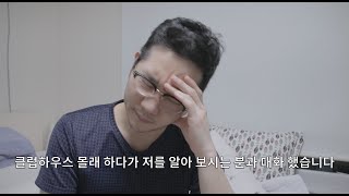 그냥 오늘 있던 일 (클럽하우스 하다가 저를 알아보신 분과 대화 했습니다)