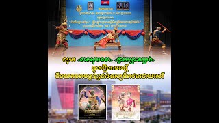 សាកលវិទ្យាល័យភូមិន្ទវិចិត្រសិល្បៈ រៀបចំសិល្បៈសម្តែងទស្សនីយភាពលោ្ខនខោល