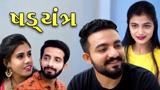 ષડયંત્ર || Shadyantra || Gujrati Shortfilm || By.AppleWood ShortMovie.