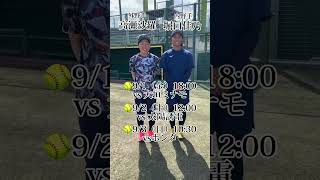 【JDリーグ第10節】堀口選手・高瀬選手からのメッセージ #jdリーグ #ソフトボール #日立サンディーバ