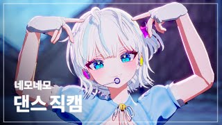 ✩ [댄스 직캠] 타루 4K '네모네모 NEMONEMO - 최예나' ✩