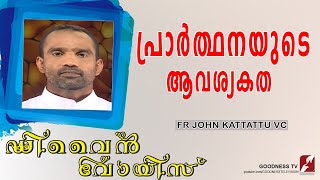 DIVINE VOICE | FR JOHN KATTATTU VC | പ്രാർത്ഥനയുടെ ആവശ്യകത