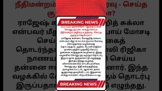 அச்சச்சோ..! ஜனநாயகன் சோனு சூட்டை கைது செய்ய நீதிமன்றம் அதிரடி உத்தரவு - செய்த குற்றம் தெரியுமா?