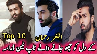 Azfar Rehman's Top Ten Heart Touching Dramas | اظفر رحمان کے دل کو چھو جانے والے ٹاپ ٹین ڈرامہ