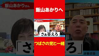 有本事務総長の怒り4【百田尚樹/日本保守党】