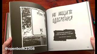 Кради как художник. 10 уроков творческого самовыражения / Остин Клеон | 12+