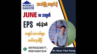 ဘားအံမြို့ EPS ကိုရီးယားစာ သင်တန်းကျောင်း