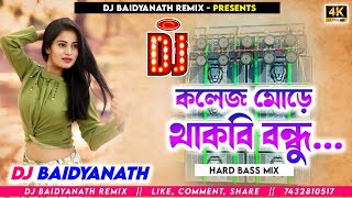 College More Thakbi Bandhu | New Purulia Dj Song | Hard Bass Mix | Dj Baidyanath