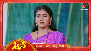 ಕಷ್ಟಪಟ್ಟು ದುಡಿಯುವ ಸೂರ್ಯನಿಗೆ ತಪ್ಪಲಿಲ್ಲ ಸಂಕಟ! | Aase | Ep 362 | 21 January 2025 | Star Suvarna