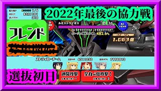 【スクスト2】※フレンドさん募集締め切りました！/2022年12月協力戦選抜初日枠【スクールガールストライカーズ2 無課金手探りプレイ 】