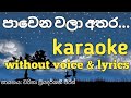 pawena wala athara karaoke (without voice) පාවෙන වලා අතර...|Ridma Music World