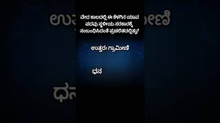 ವೇದ ಕಾಲದಲ್ಲಿ ಈ ಕೆಳಗಿನ ಯಾವ ಪದವು ಸ್ಥಳೀಯ ಸರಕಾರಕ್ಕೆ ಸಂಬಂಧಿಸಿದಂತೆ ಪ್ರಚಲಿತದಲ್ಲಿತ್ತು? #rdpr #information