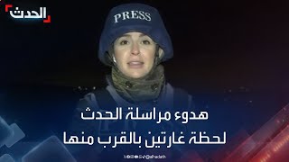 شاهد.. هدوء مراسلة \