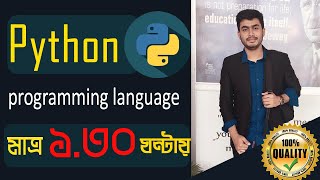 ✅Python programming language tutorial in Bangla | পাইথন প্রোগ্রামিং ল্যাংগুয়েজ | python in 1.30 hrs