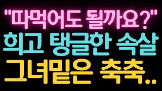 [실화사연] 내 애인..는 간에 기별도 오지않아.. [썰/실화사연/라디오/막장/썰읽어주는]