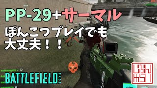 【BF2042】ぽんこつプレイでもサーマルスコープなら勝てる！【バトルフィールド2042】