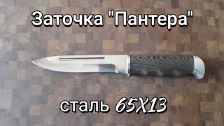 Заточка сталь 65Х13, обзор